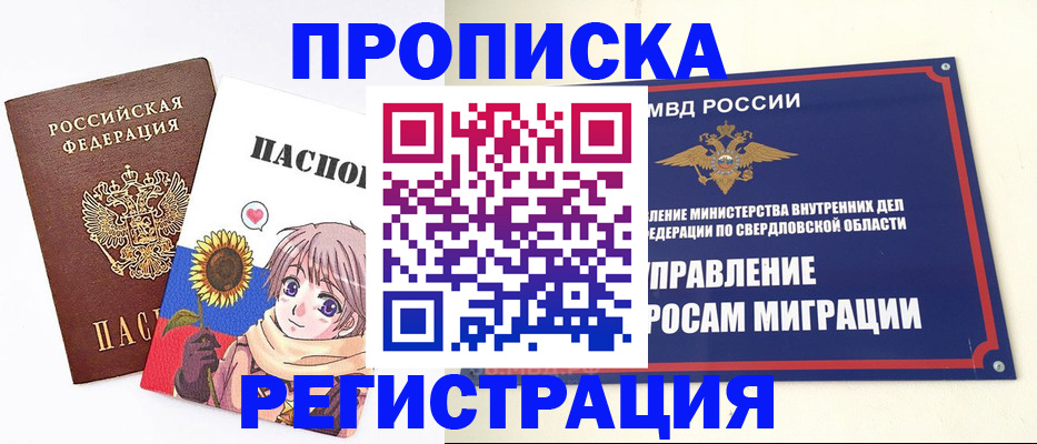 прописка для кредита в Пятигорске