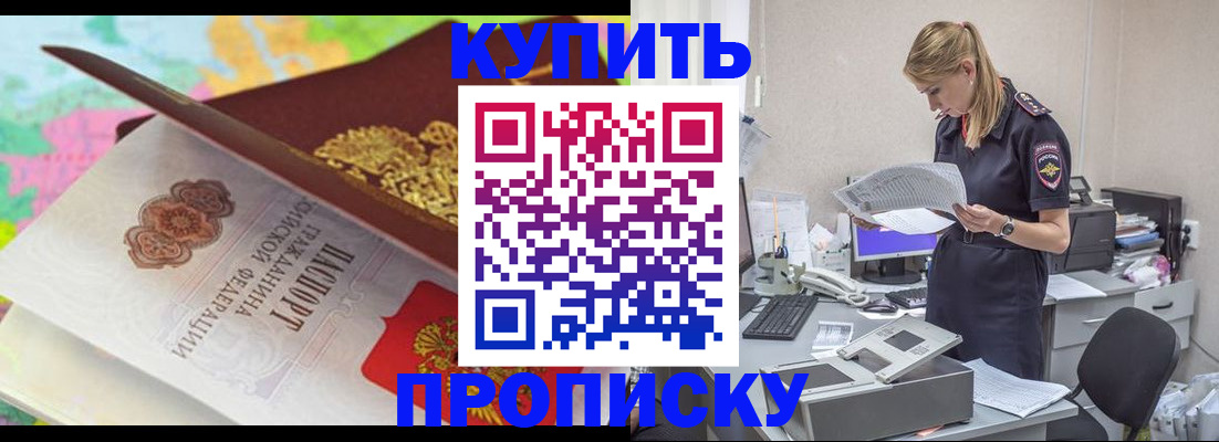 прописка в квартире в Пятигорске